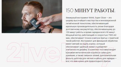 Электробритва Wahl Super Close / 3616-0470