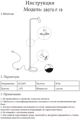 Торшер Kinklight Алери 08070-F.19