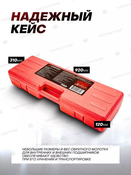 Набор съемников Forsage F-664A