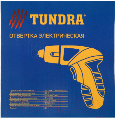 Электроотвертка Tundra 5437466