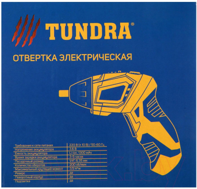 Электроотвертка Tundra 5437467
