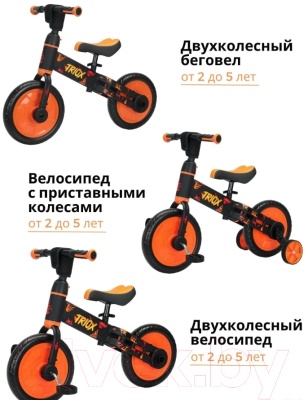 Беговел Bubago Triox / BG-110-1