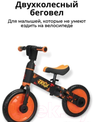 Беговел Bubago Triox / BG-110-1