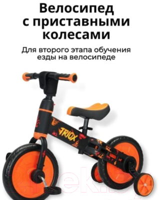 Беговел Bubago Triox / BG-110-1