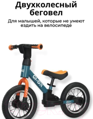 Беговел Bubago Gi-On / BG-111-1