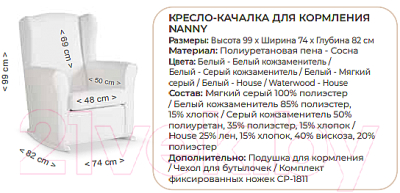 Кресло-качалка Micuna Wing Nanny (White/Soft Grey)