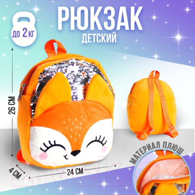 Детский рюкзак Milo Toys Лиса / 5073312