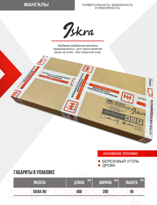 Мангал Термокрафт Iskra N / TIS-N