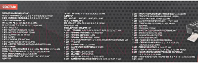 Универсальный набор инструментов ForceKraft FK-38841DS