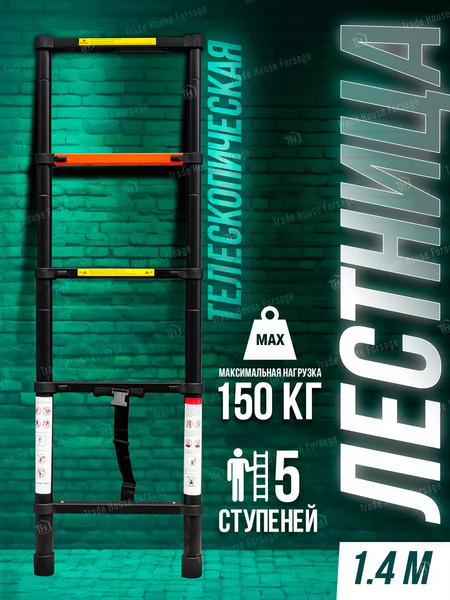 Телескопическая лестница RockForce RF-UP140(56421)