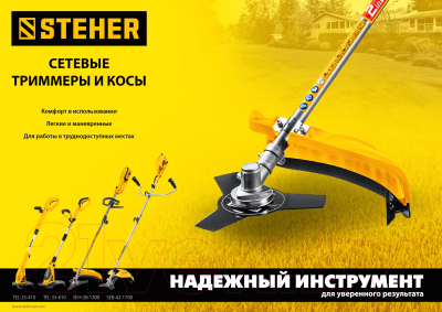 Триммер электрический Steher TEL-25-410