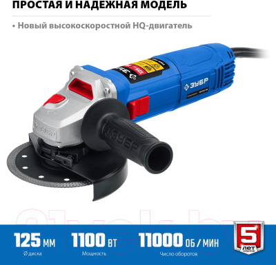 Угловая шлифовальная машина Зубр УШМ-П125-1100