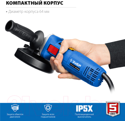 Угловая шлифовальная машина Зубр УШМ-П125-1100