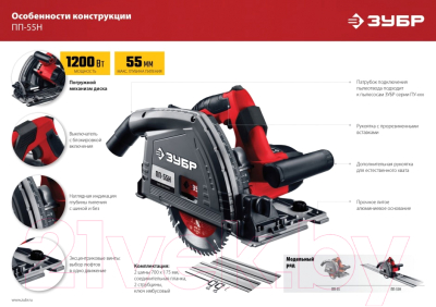Погружная пила Зубр ПП-55Н
