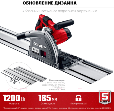 Погружная пила Зубр ПП-55Н