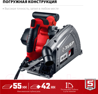 Погружная пила Зубр ПП-55Н