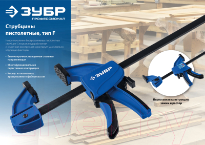 Струбцина Зубр ППС-150/85 / 32241-15