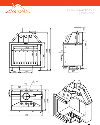 Каминная топка Везувий Aston 700 