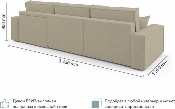 Диван угловой Mio Tesoro Бриз правый