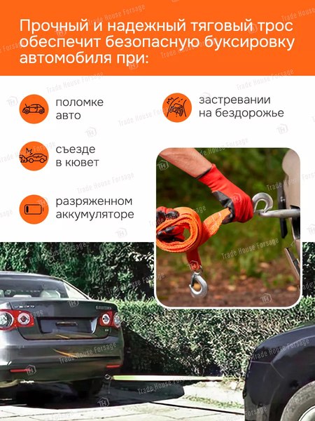 Трос буксировочный Forsage F-2500-4