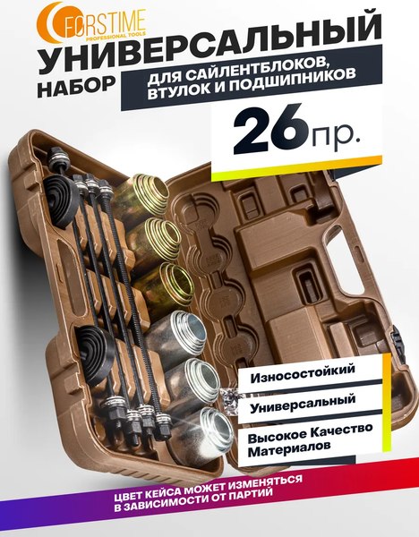 Набор автоинструмента Forstime FT-933T1