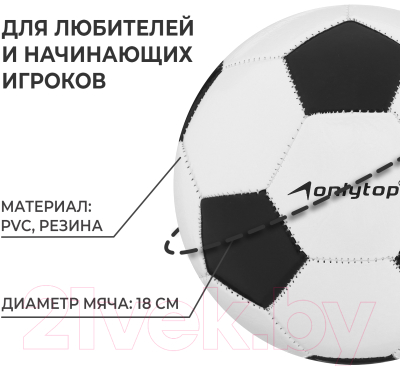 Футбольный мяч Onlytop 1026013