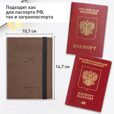 Обложка на паспорт Brauberg Passport / 238204