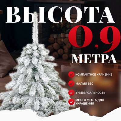 Ель искусственная Erbis Swierk PE Sniezony 90