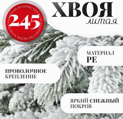 Ель искусственная Erbis Swierk PE Sniezony 90