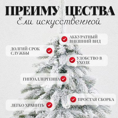 Ель искусственная Erbis Swierk PE Sniezony 90