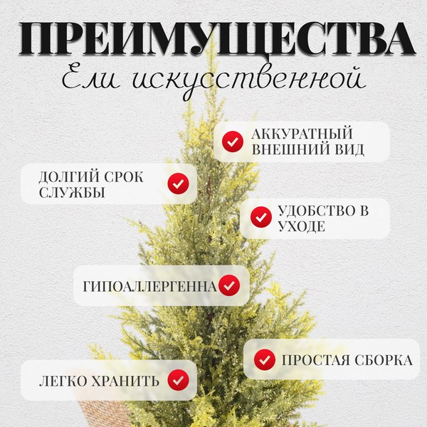 Ель искусственная Erbis Cyprys Brokat 49