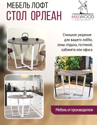 Обеденный стол Millwood Лофт Орлеан Л D110x75 (сосна пасадена/металл белый)