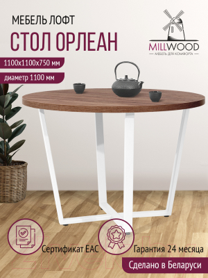 Обеденный стол Millwood Лофт Орлеан Л D110x75 (дуб табачный Craft/металл белый)