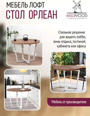 Обеденный стол Millwood Лофт Орлеан Л D110x75 (дуб табачный Craft/металл белый)