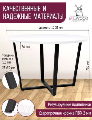 Обеденный стол Millwood Лофт Орлеан Л D120x75