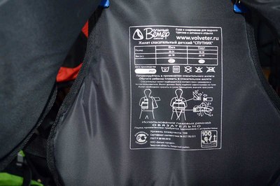 Спасательный жилет Вольный ветер Спутник Юнга 22009-1