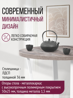 Обеденный стол Millwood Лофт Орлеан Л D90x75 (сосна пасадена/металл белый)