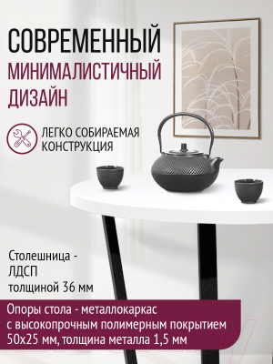 Обеденный стол Millwood Лофт Орлеан Л D90x75 (белый/металл черный)