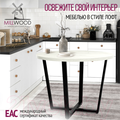 Обеденный стол Millwood Лофт Орлеан Л D90x75 (дуб белый Craft/металл черный)