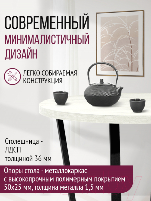 Обеденный стол Millwood Лофт Орлеан Л D90x75 (дуб белый Craft/металл черный)