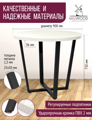 Обеденный стол Millwood Лофт Орлеан Л D90x75 (дуб белый Craft/металл черный)
