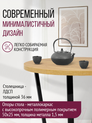 Обеденный стол Millwood Лофт Орлеан Л D90x75 (дуб золотой Craft/металл черный)