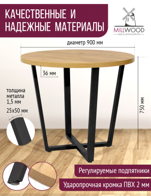 Обеденный стол Millwood Лофт Орлеан Л D90x75 (дуб золотой Craft/металл черный)