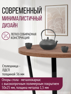 Обеденный стол Millwood Лофт Орлеан Л D90x75 (дуб табачный Craft/металл черный)