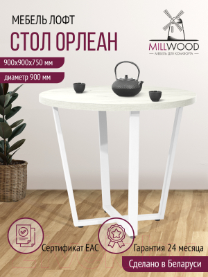 Обеденный стол Millwood Лофт Орлеан Л D90x75 (дуб белый Craft/металл белый)