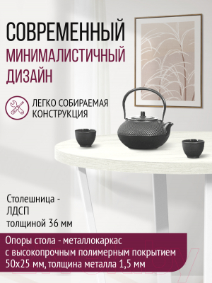 Обеденный стол Millwood Лофт Орлеан Л D90x75 (дуб белый Craft/металл белый)