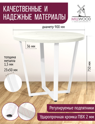 Обеденный стол Millwood Лофт Орлеан Л D90x75 (дуб белый Craft/металл белый)