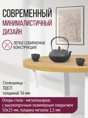 Обеденный стол Millwood Лофт Орлеан Л D90x75 (дуб золотой Craft/металл белый)