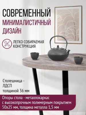 Обеденный стол Millwood Лофт Орлеан Л D90x75 (сосна пасадена/металл черный)