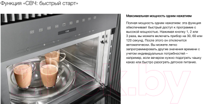 Микроволновая печь Miele M 7244 TC OBSW